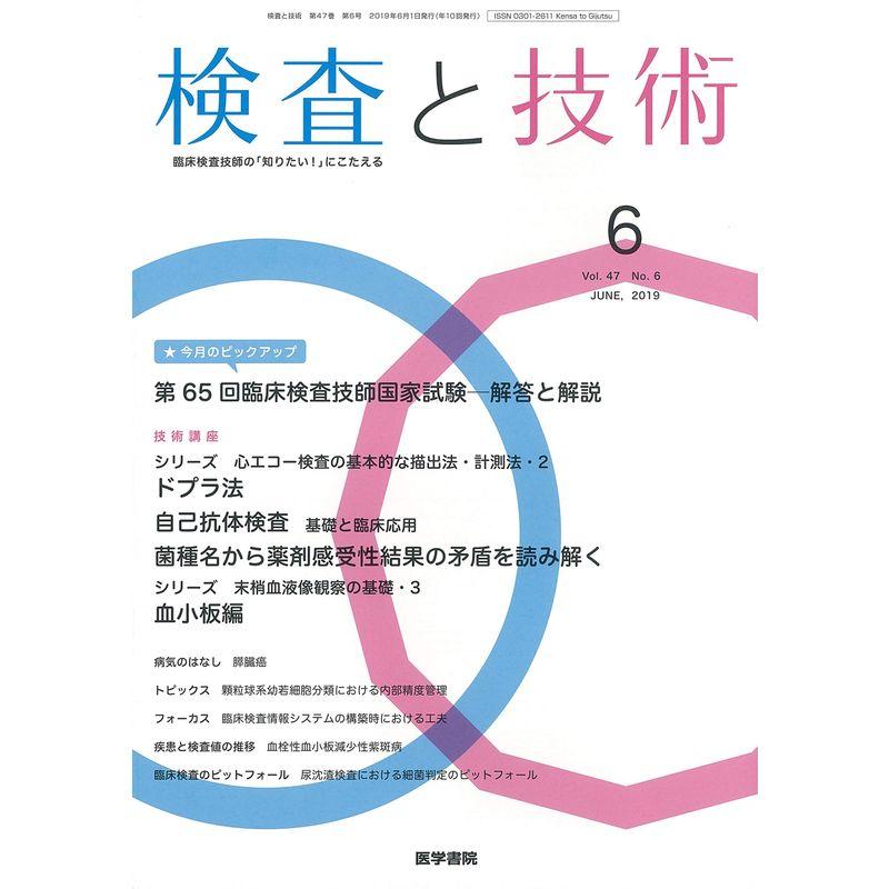 検査と技術 2019年 6月号