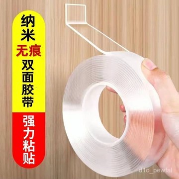 🔥桃園出貨-納米雙麵膠帶無痕透明雙麵貼魔力固定粘貼強力固定流水擺件