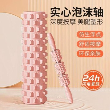 泡沫軸肌肉放松瘦腿專業狼牙棒按摩滾軸瑜伽柱滾滾腿器材實心