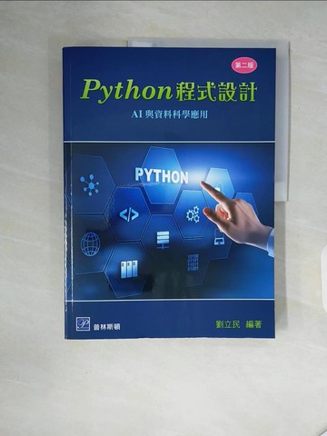 【書寶二手書T1／電腦_ZT9】Python程式設計 : AI與資料科學應用_劉立民編
