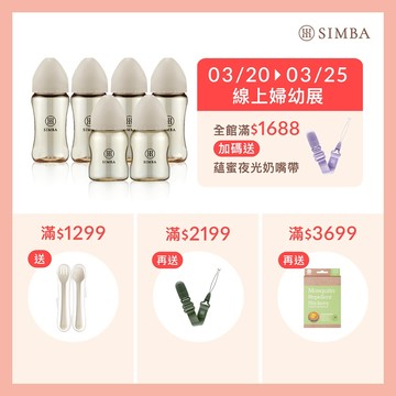 小獅王辛巴 新生適用-蘊蜜鉑金PPSU寬口防脹氣奶瓶(4中2小)