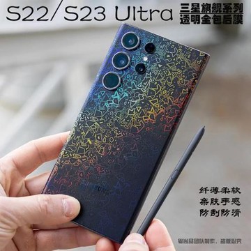 適用于全新三星S23ultra全包鐳射膜透明全包膜S24ultra手機背膜邊框膜防刮修復水凝膜側邊保護膜防劃痕背膜