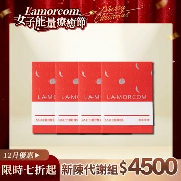 【愛康LAMORCOM】AK37小姐好辣S軟糖4盒(120顆)
