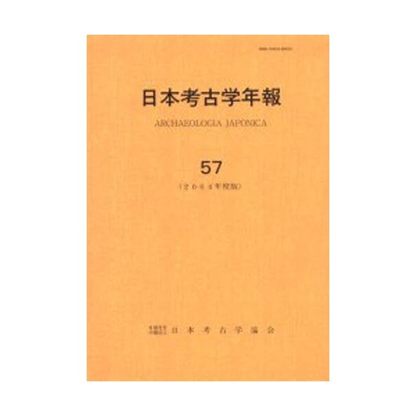 日本考古学年報