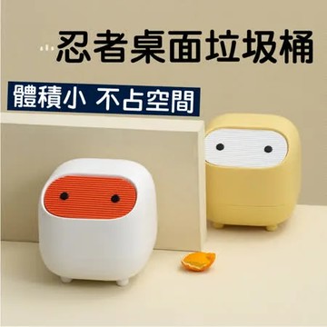 【最後數量】忍者垃圾收納桶 桌面垃圾收納桶 車用垃圾收納桶 桌上整理 迷你垃圾收納桶 造型垃圾收納桶 彈蓋式 (2入組)