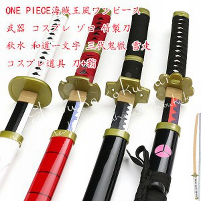 ゾロ三代鬼徹 模造刀 【激レア・希少品】 - メルカリ