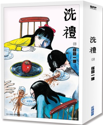 洗禮 完全版(02)