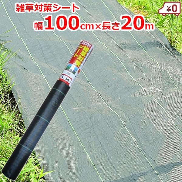 雑草対策シート 防草シート 100cm×20m クロスタイプ 除草シート 雑草防止シート 雑草抑制