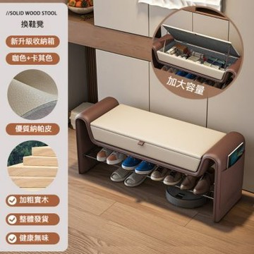 【匠俱】實木儲物換鞋凳 80x35x45cm 家用門口收納鞋櫃（納帕皮 高回彈海綿 實木框架）小戶型入戶穿鞋椅
