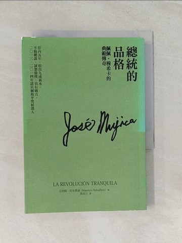 【書寶二手書T1／社會_RP1】總統的品格：我們有這樣的總統可以選嗎？佩佩‧穆希卡的典範傳奇_毛利修．拉布費迪,  馮丞云