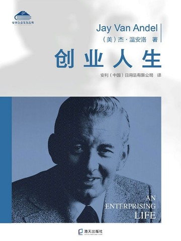 【電子書】创业人生