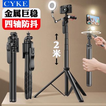 CYKE藍牙自拍桿防抖可伸縮落地直播手機支架懶人三腳架穩定器L16