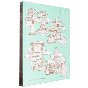 行走晉南(古中國人文之旅)丨天龍圖書簡體字專賣店丨9787545729665 (tl2501)