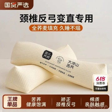 臺灣8H出🌈三角頸椎枕頭反弓變直護頸椎助睡眠蕎麥枕支撐脖子疼痛專用牽引枕 9MRM