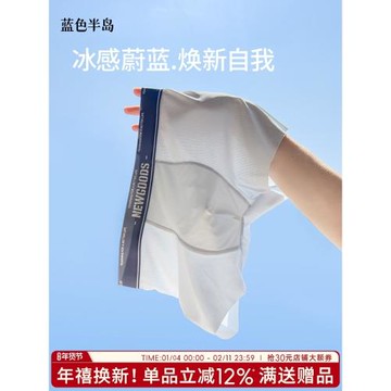冰感蔚藍男士內褲冰絲2026新款男式四角褲高彈大碼透氣平角褲短褲