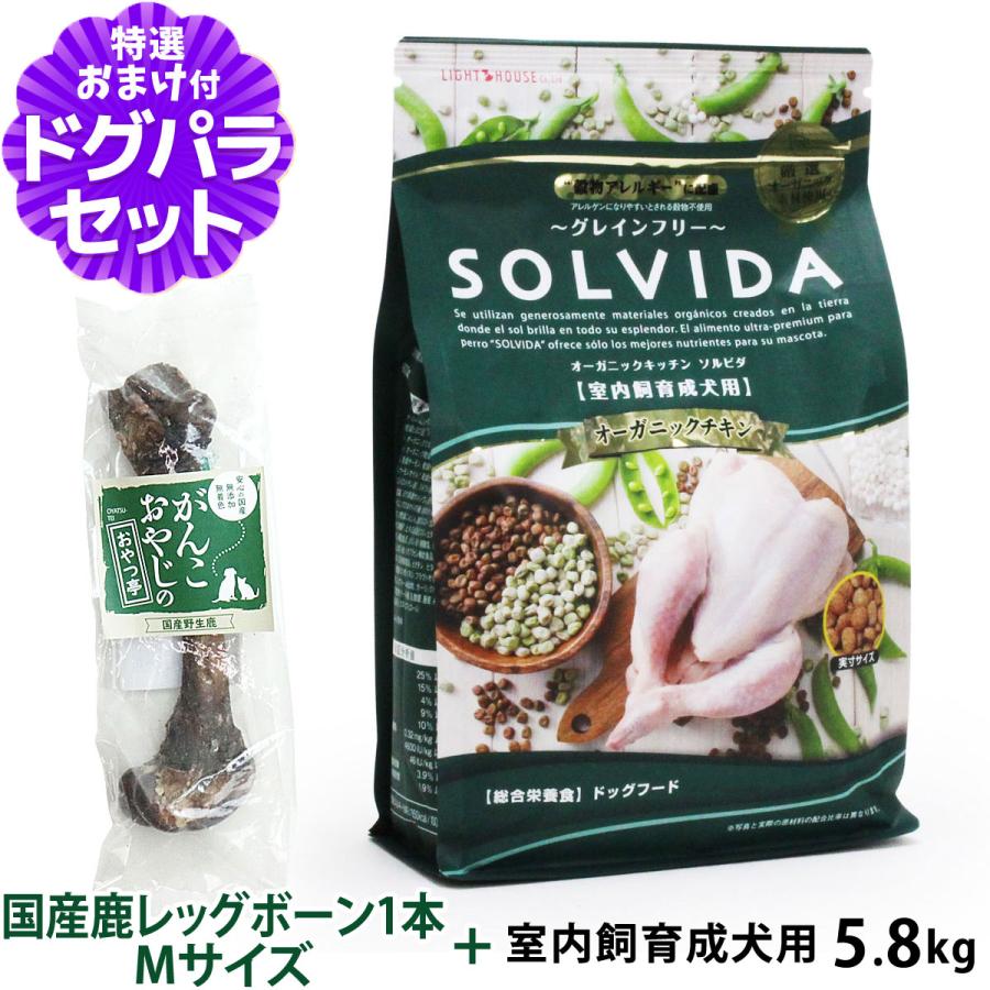 ソルビダ SOLVIDA ドッグフード グレインフリー チキン 室内飼育成犬用