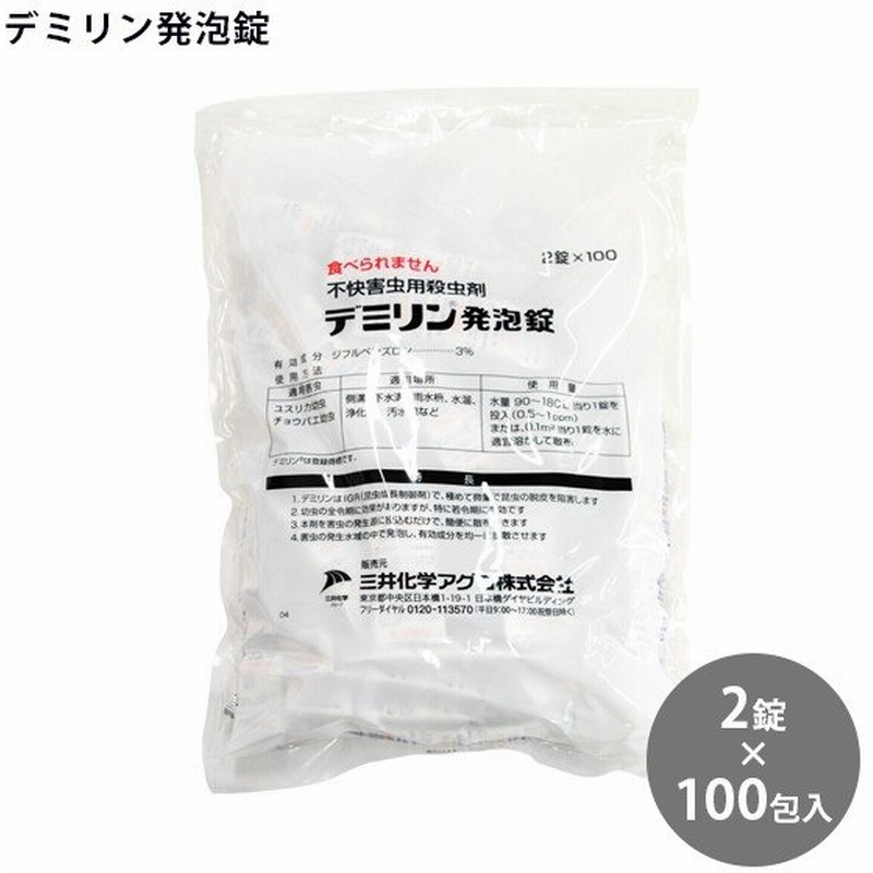 デミリン発泡錠 3 2錠入り100包 不快害虫用殺虫剤 駆除 コバエ ユスリカ幼虫対策 通販 Lineポイント最大0 5 Get Lineショッピング