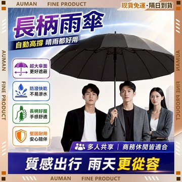 🥇歐曼🥇隔日達 超大雨傘 加大不濕身 加粗抗風骨 長柄雨傘 高檔雙層雨傘 抗風暴雨傘 男士雨傘 商務雨傘 晴雨兩用