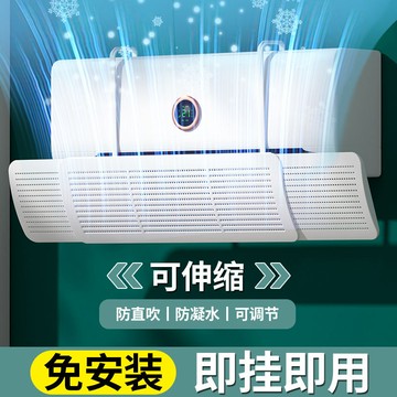 三合一空調擋風板格力美的通用掛壁式遮風板防塵罩免安裝擋風簾