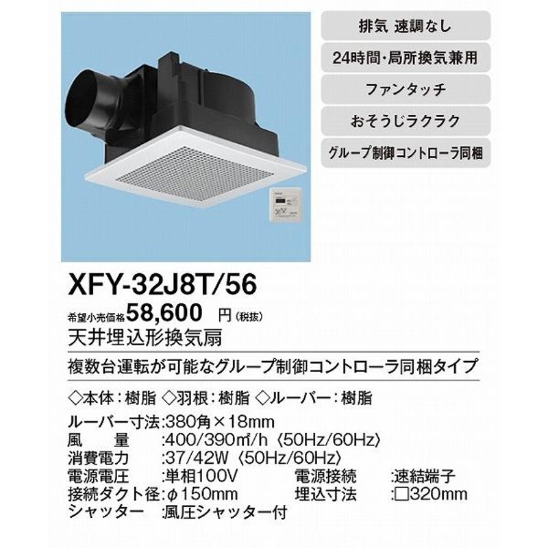 上品】 換気扇 パナソニック FY-32CK8 天井埋込形換気扇 低騒音形 24時間・局所換気兼用 ルーバーセット [◇] 