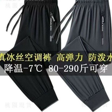 夏裝💥限時秒殺418💥高檔冰絲衛褲男士休閒褲夏季薄款超輕薄運動速幹男褲子