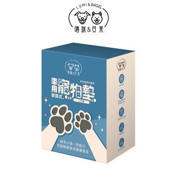 【Lumi&Bagel嚕咪&貝果】替換式車用寵物墊(二入組)#專利寵物用品