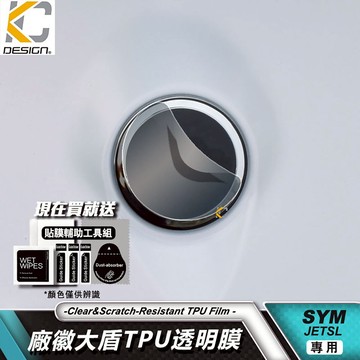 三陽 SYM Jet SL 透明膜 車標貼 JetSL SL+ ABS  TPU 犀牛盾 膜 貼膜 保護膜