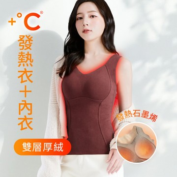 超極暖雙面厚絨石墨烯發熱BraV領背心