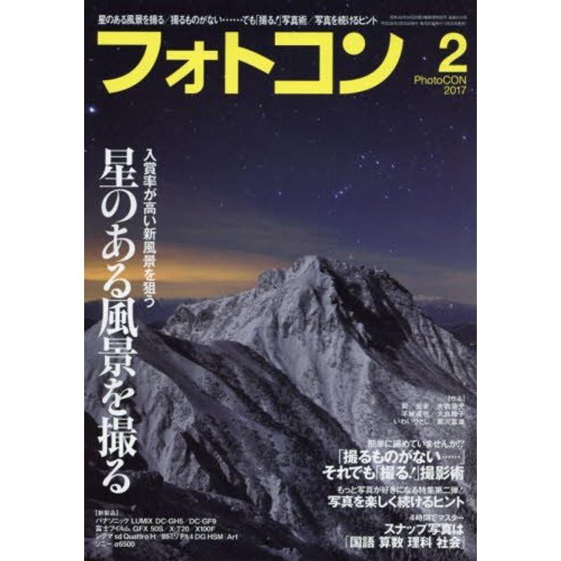 フォトコン 2017年 02 月号 雑誌