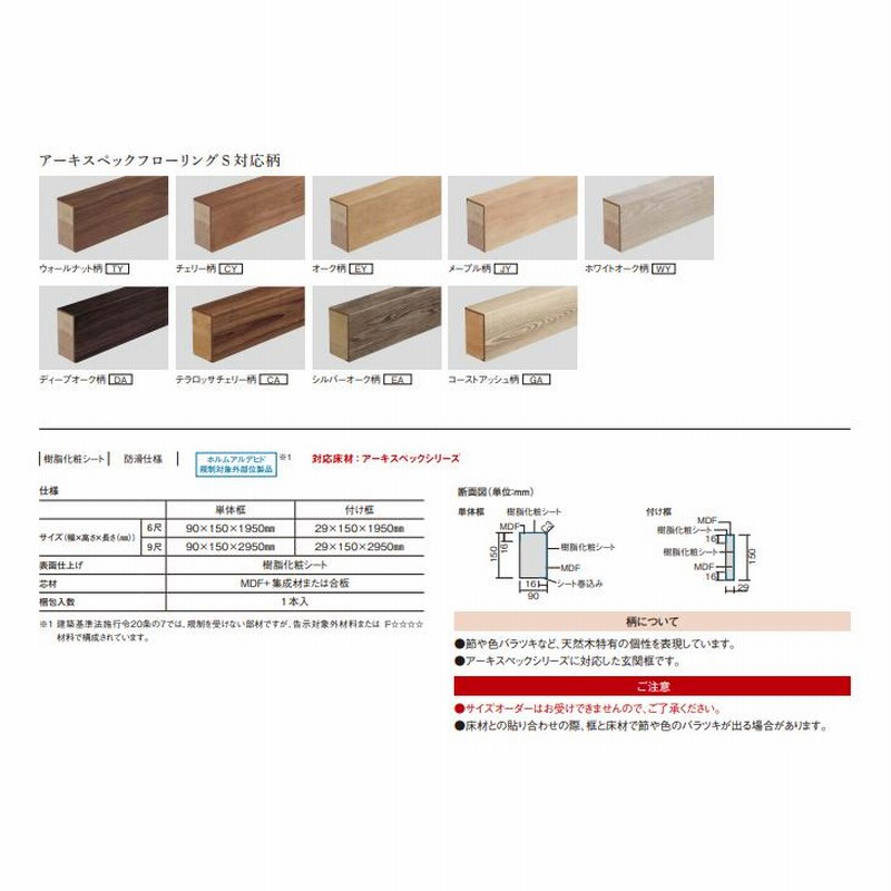 法人様限定】パナソニック アーキスペック玄関框 単体框 6尺 アーキ