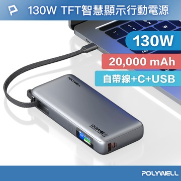 TFT智慧顯示行動電源 130W 20000mAh 自帶Type-C線 A+C孔
