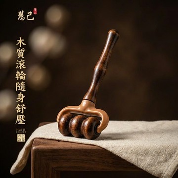 慧己純木禾木面部滾輪刮痧按摩隨身保養適合注重質感族群居家使用