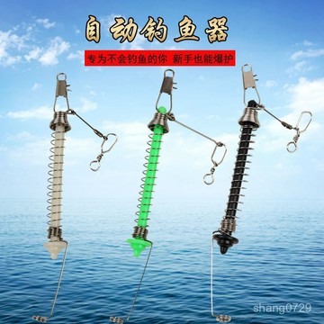 自動釣魚器 全自動釣魚神器 彈簧彈射鉤  懶人自動釣魚神器全自動釣魚器捕魚神器黑科技魚鈎彈簧釣魚刺魚器💖超實惠💖 PFE