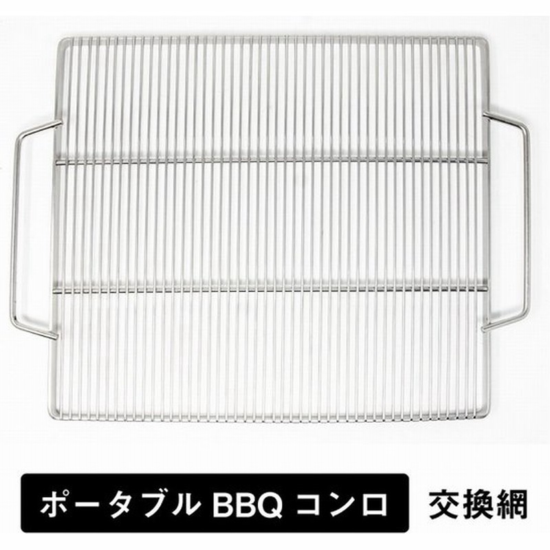 バーベキューコンロ 焚き火台 交換用 網 39cm 35cm Ch K2l 専用 ステンレス アウトドア キャンプ q 囲炉裏 鉄板 焼肉 交換網 交換アミ 交換 キャンプ 通販 Lineポイント最大0 5 Get Lineショッピング
