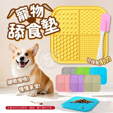 【小狐狸寵物】寵物舔食墊 矽膠舔食墊 狗狗玩具 寵物益智 狗零食盤 冰涼舔墊 互動餵食 吸盤固定 舔食板 狗狗舔食盤