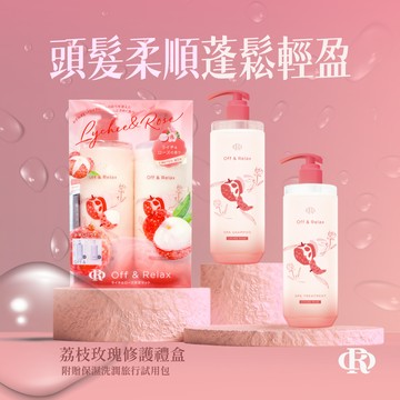 🎁髮品禮盒推薦【OR】Off&Relax 荔枝修護組禮盒(洗+潤) 日本溫泉水 ⚡快速出貨