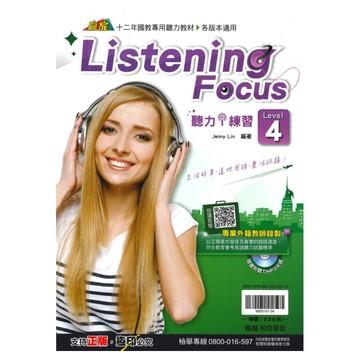 翰林國中贏家聽力 i 練習Level 4