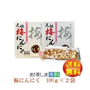 無臭にんにく　梅辰株式会社 静岡市　うめしん梅にんにく200g　100g×2袋