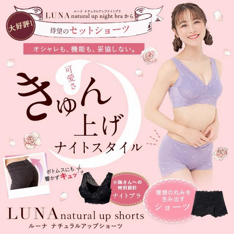 ブラM ショーツL 上下セットアップ アンティークネイビー LUNA 正規品 ショーツ luna 公式 2枚セット LUNAナチュラルアップショーツ 2