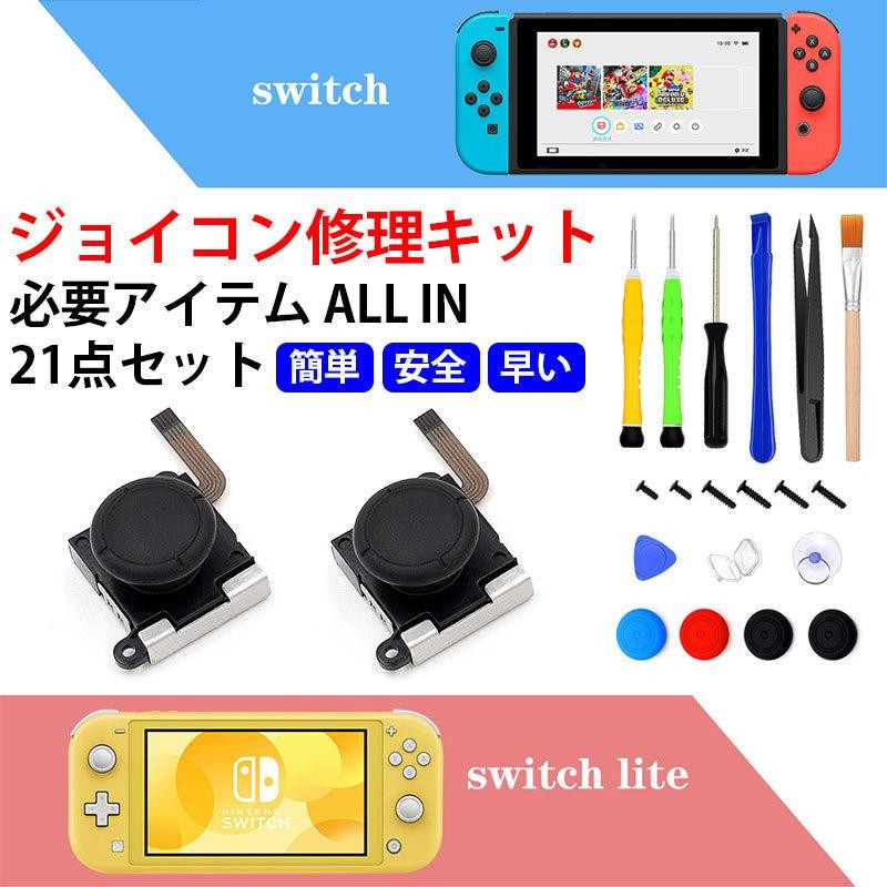 あなたにおすすめの商品 任天堂 Switch スイッチ Joy-Con ジョイコン 修理 キット セット