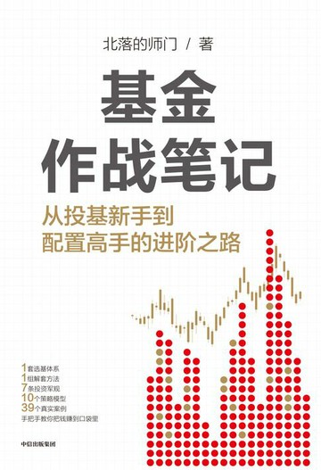 【電子書】基金作战笔记