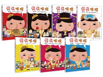 屁屁偵探繪本(1-7冊)