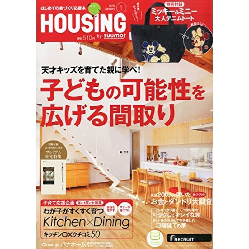 月刊 HOUSING (ハウジング) 2015年 1月号