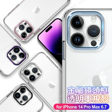 City for iPhone 14 Pro Max 6.7 金屬鏡頭框透明軍規殼-紫