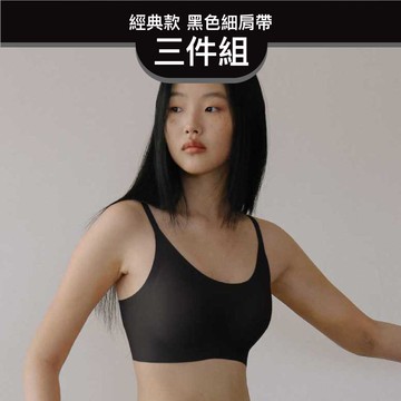 24HRS 3件組－經典款 親膚無痕內衣 (黑色細肩FREE)