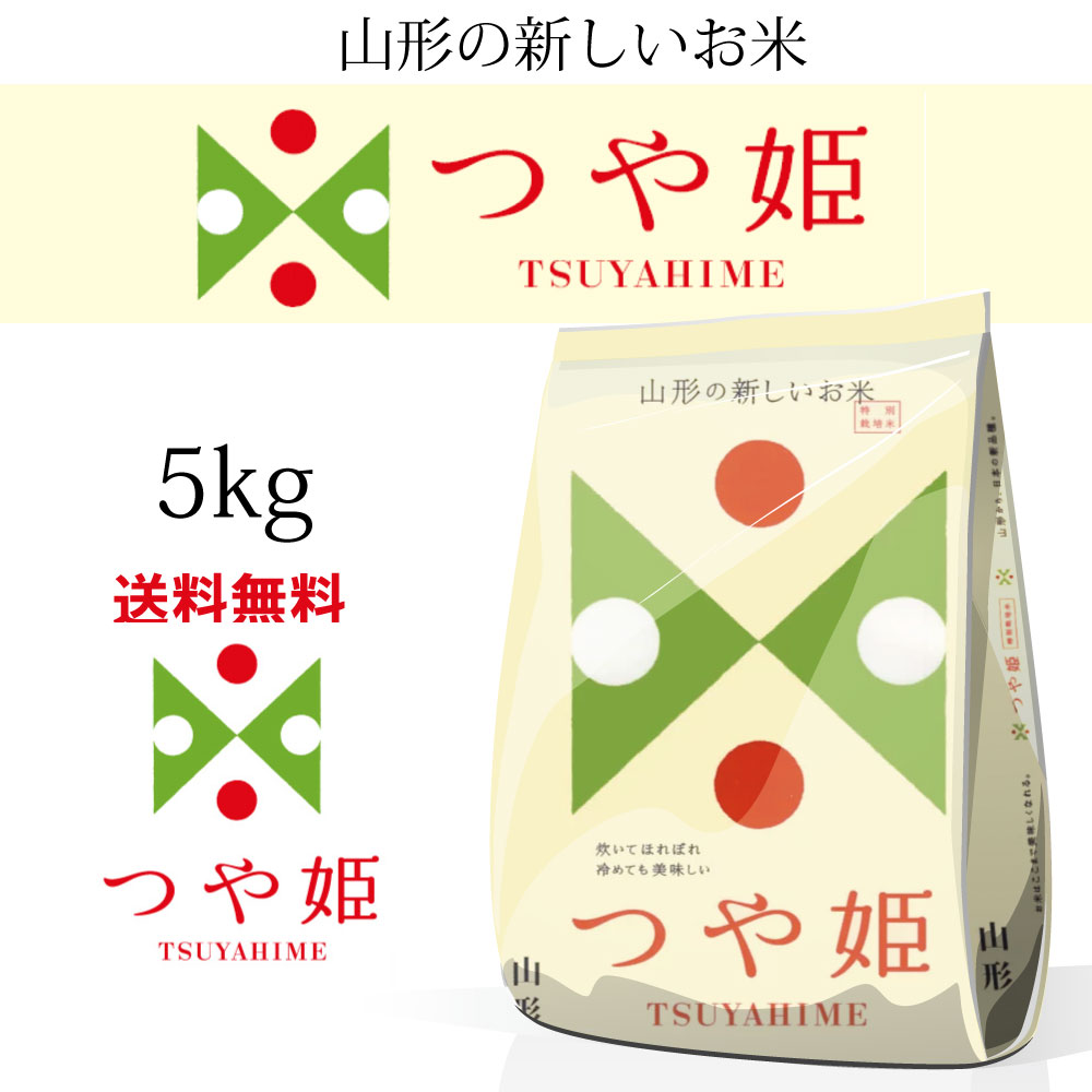 新米 令和5年産　山形県産 つや姫 10kg (5Kg-2袋)