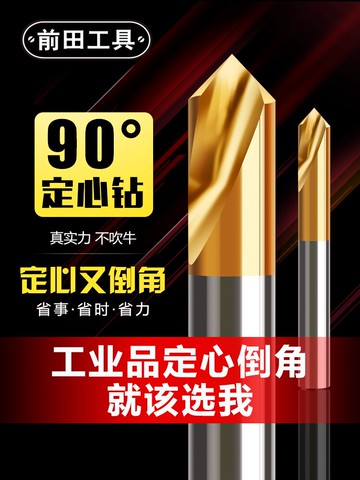 中心鉆頭定心鉆90度倒角刀加工中心不銹鋼定點鉆開孔器鉆孔加長轉