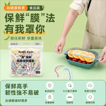 保鮮膜罩 餐盤保鮮套 彈力碗蓋套 盤子保鮮膜 一次性食物罩 冰箱保鮮罩 防塵菜罩 鬆緊保鮮罩 廚房保鮮用品
