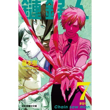 鏈鋸人 (7)_Readmoo 讀墨電子書