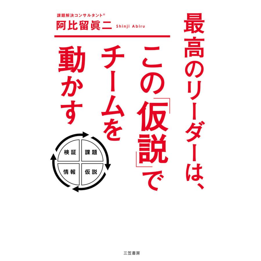 最高のリーダーは,この 仮説 でチームを動かす